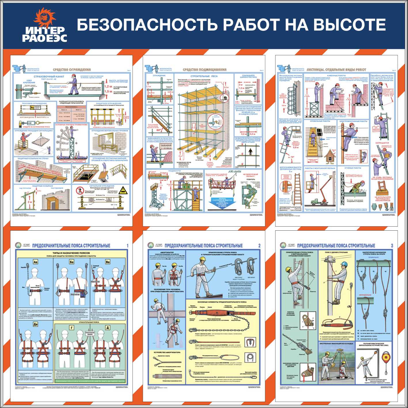 Безопасность на строительной площадке. Стенд 1000х1000 "безопасность работ на высоте" а3. Плакаты по охране труда на высоте. Безопасность работ на высоте плакат. Стенд охраны труда на стройке.