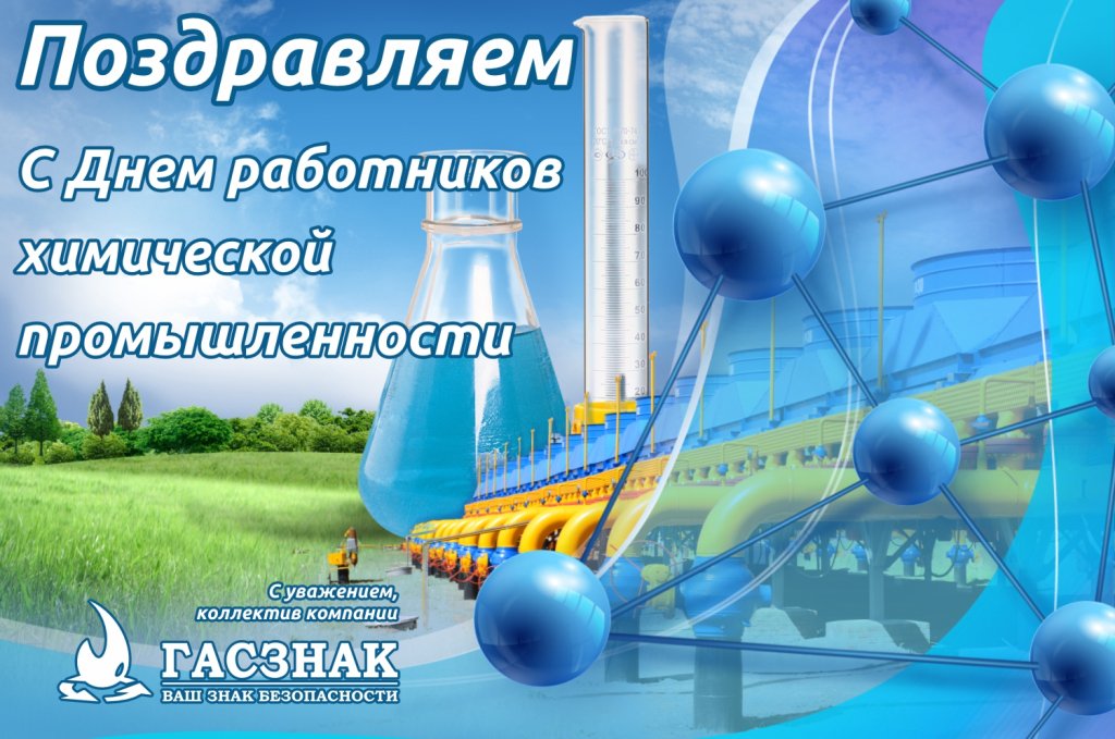 card_GASZNAK_chemistry_2025.jpg card_GASZNAK_chemistry_2025.jpg
