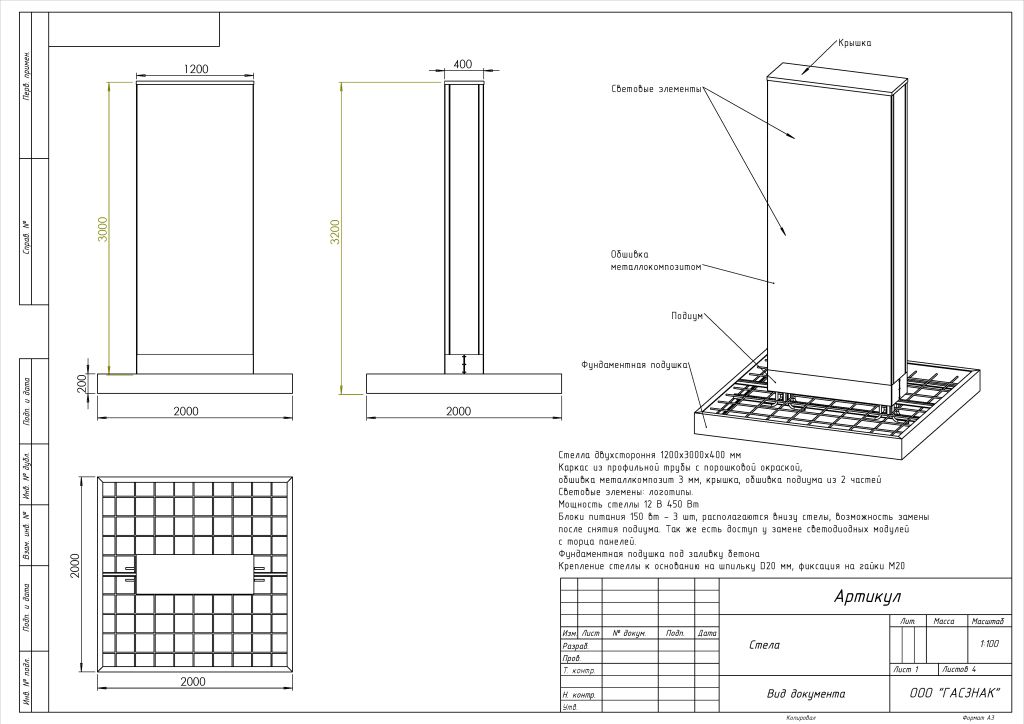 Стела 1200х3000х400 4_Страница_1.jpg