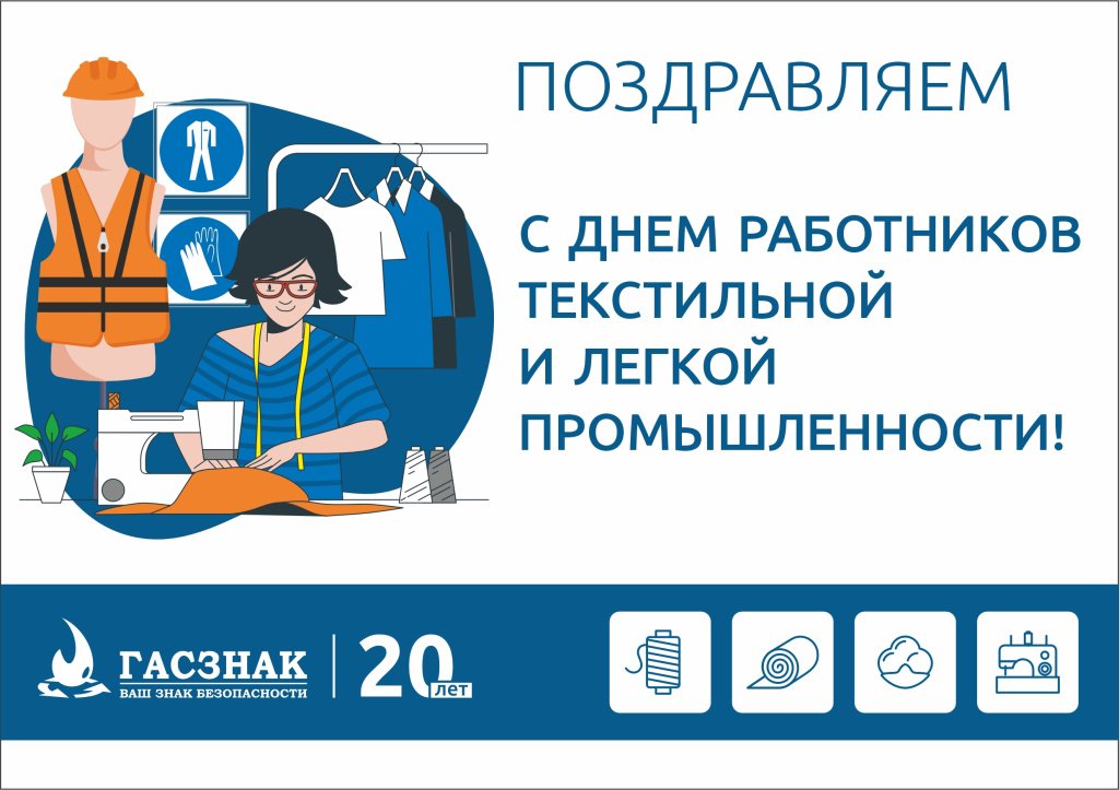 card_gasznak_Textile and Light Industry-2026-01.jpg card_gasznak_Textile and Light Industry-2026-01.jpg