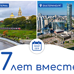 Обособленным подразделениям «Гасзнак» в Перми и Екатеринбурге исполнилось 7 лет