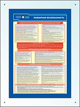 Стенды по пожарной безопасности Пожарная безопасность, дистанционный держатель - 4 шт (Оргстекло 6 мм; 900х1200)