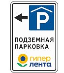 Знаки парковки для торговых центров и жилищных кооперативов